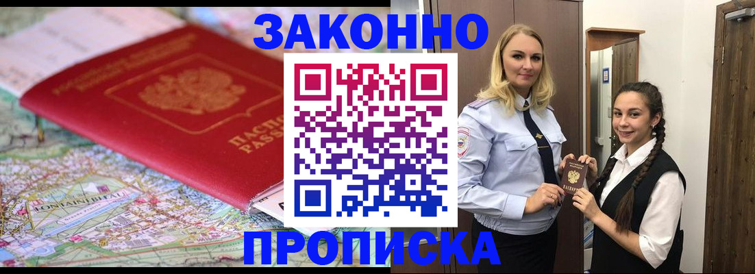временная регистрация недорого в Вологодской области
