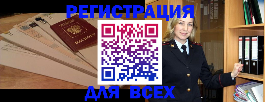прописка законно в Вологодской области