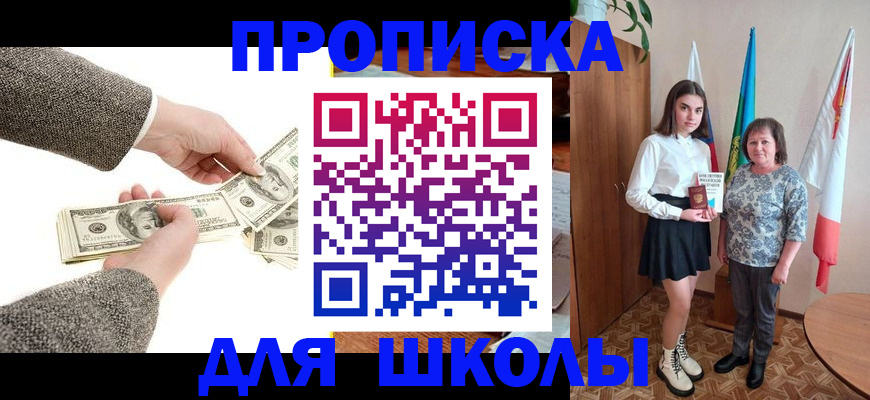 временная регистрация для школы в Вологодской области