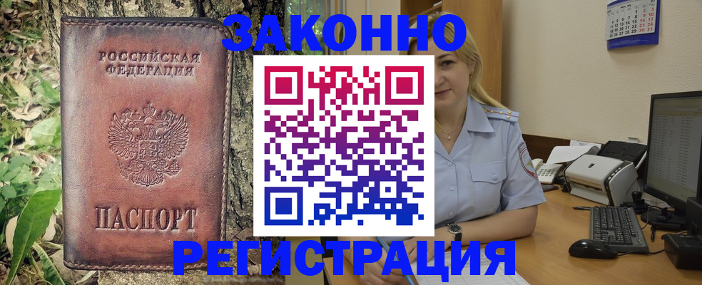 купить прописку в Вологодской области