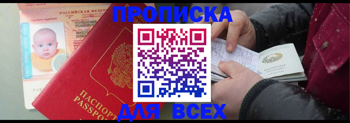 временная регистрация купить в Вологодской области